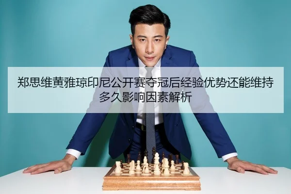 zheng-si-wei-huang-ya-qiong-yin-ni-gong-kai-sai-duo-guan-hou-jing-yan-you-shi-hai-neng-wei-chi-duo-jiu-ying-xiang-yin-2-809.jpg
